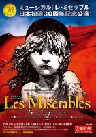 ミュージカル「レ・ミゼラブル」フライヤー画像