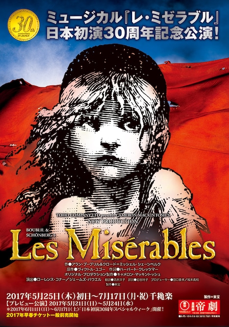 ミュージカル「レ・ミゼラブル」フライヤー画像