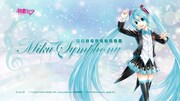 「初音ミクシンフォニー」キービジュアル