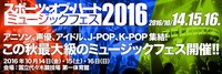 「スポーツ・オブ・ハート・ミュージックフェス2016」告知