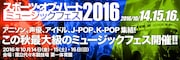 「スポーツ・オブ・ハート・ミュージックフェス2016」告知