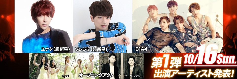 「スポーツ・オブ・ハート・ミュージックフェス2016」10月16日公演出演アーティスト