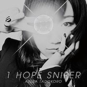 田所あずさ「1HOPE SNIPER」アーティストジャケット盤ジャケット