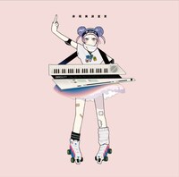 挫・人間「非現実派宣言」ジャケット