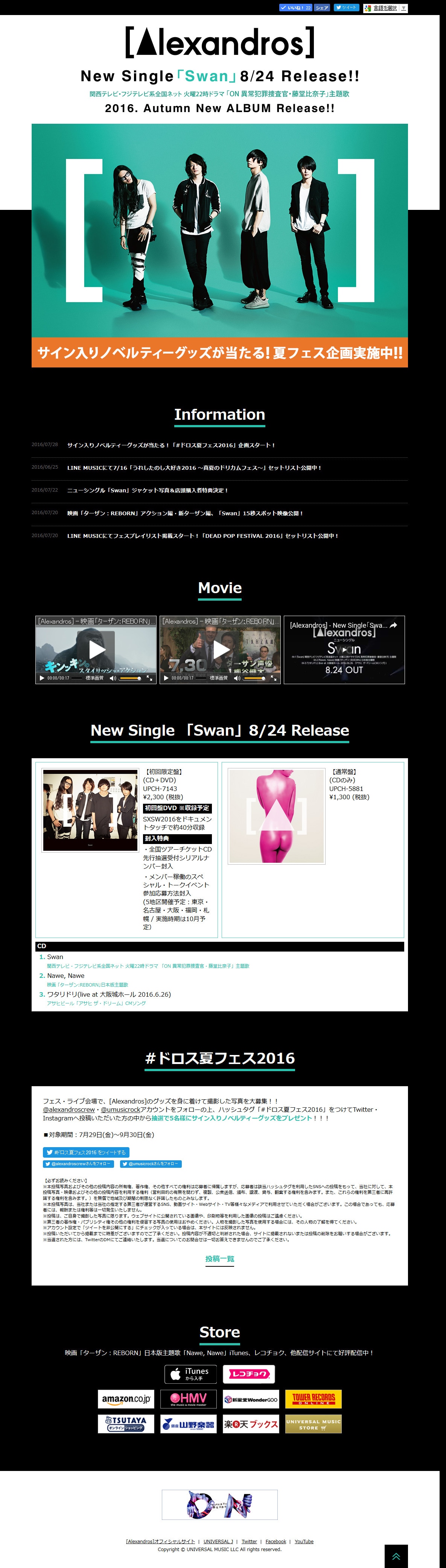 [Alexandros]「Swan」スペシャルサイト