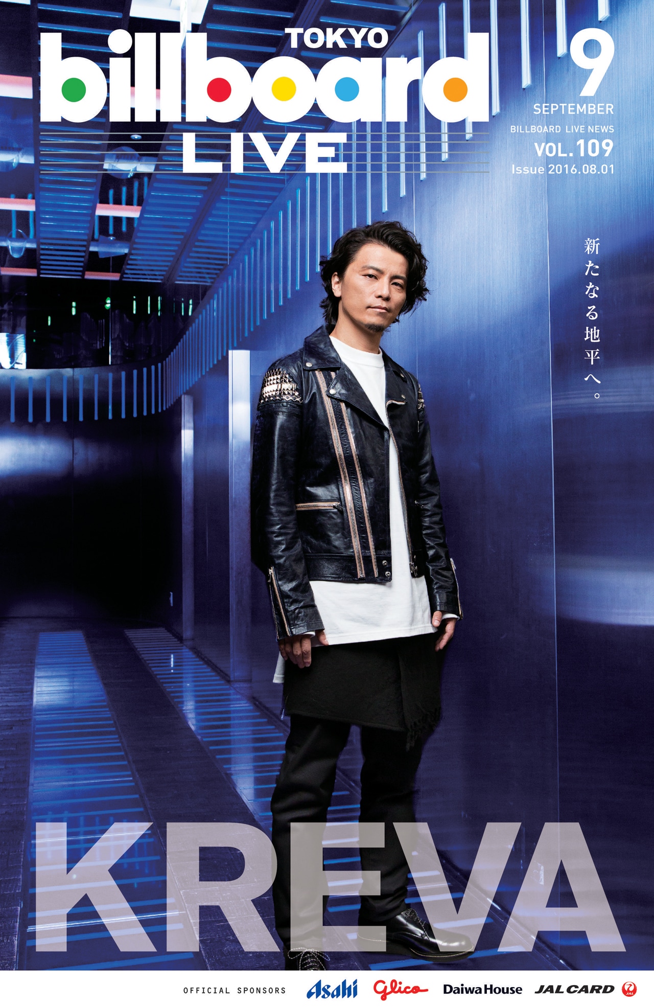 8月1日よりBillboard Live TOKYOほかで配布されるフリーペーパー「Billboard Live」表紙画像。