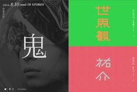 クリープハイプスペシャルサイトのイメージ。