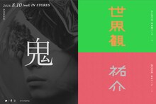 クリープハイプスペシャルサイトのイメージ。