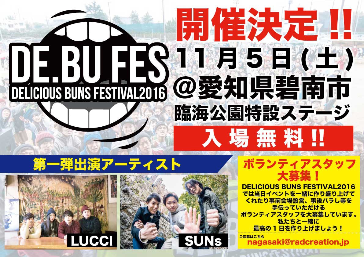 「DElicious BUns FESTIVAL2016」告知用画像