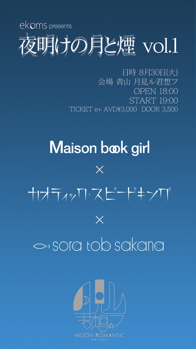 「ekoms presents “夜明けの月と煙 vol.1”」ビジュアル