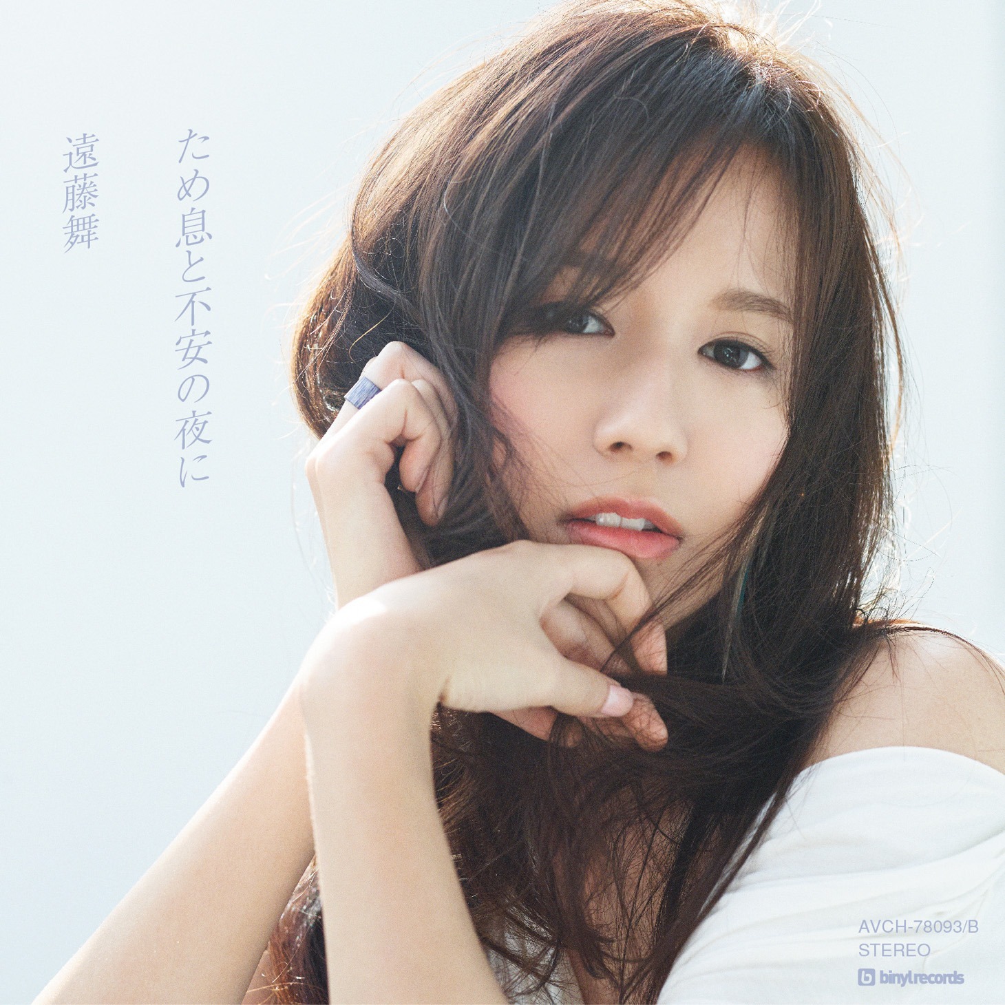 遠藤舞「溜息と不安の夜に」CD+DVD盤ジャケット