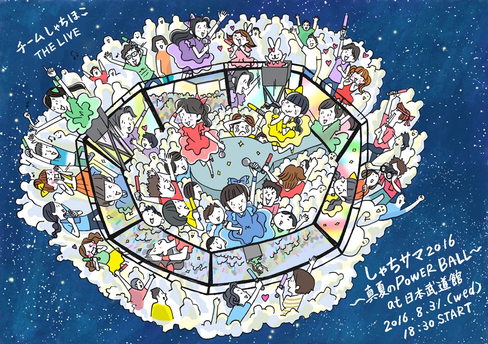 チームしゃちほこ「しゃちサマ2016 真夏のPOWER BALL」イメージイラスト