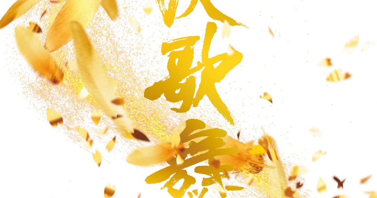 滝沢歌舞伎2016」DVD発売、初回限定盤に三宅健との対談も - ステージ 