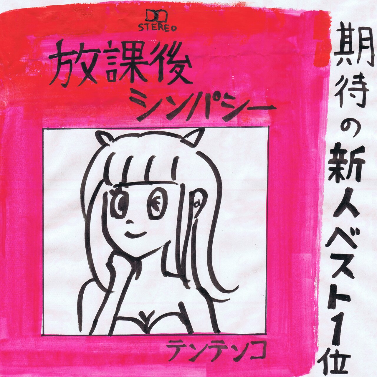 テンテンコがトイズ第1弾シングル発表、イメージ画は長尾謙一郎