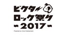 4年目の「ビクターロック祭り」日程＆会場決定