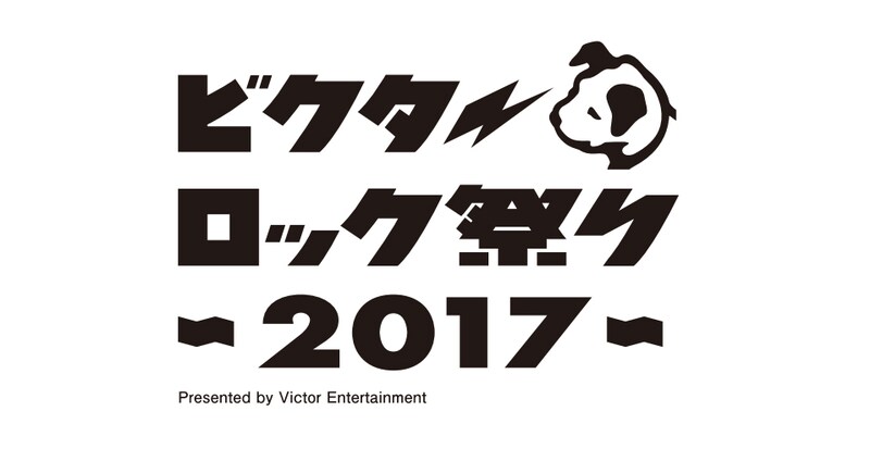 「ビクターロック祭り2017」ロゴ