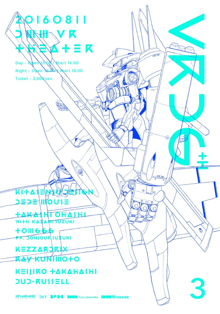 「VRDG+H #3」ビジュアル