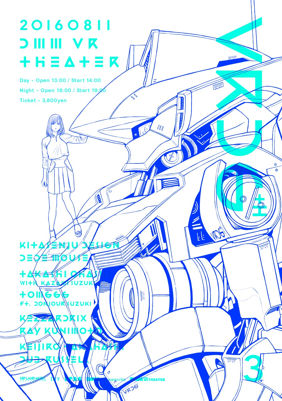 「VRDG+H #3」ビジュアル