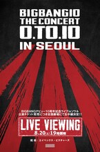 「BIGBANG10 THE CONCERT : 0.TO.10 IN SEOUL LIVE VIEWING」告知ビジュアル