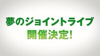 「Negicco 13th Anniversary『Road of Negiiiiii ～TADAIMA～ 2016 Summer at NHKホール』」公演終了後に上映された告知映像。
