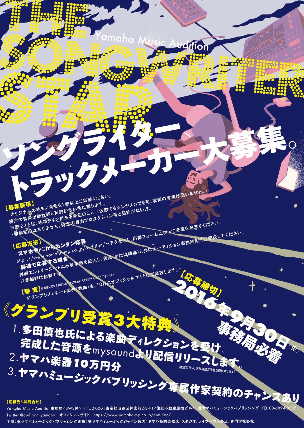 「The Songwriter STAR」フライヤー