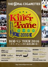 THE ORAL CIGARETTES「唇対バンTOUR 2016～キラーチューン祭り巡業行脚の巻～」告知用画像