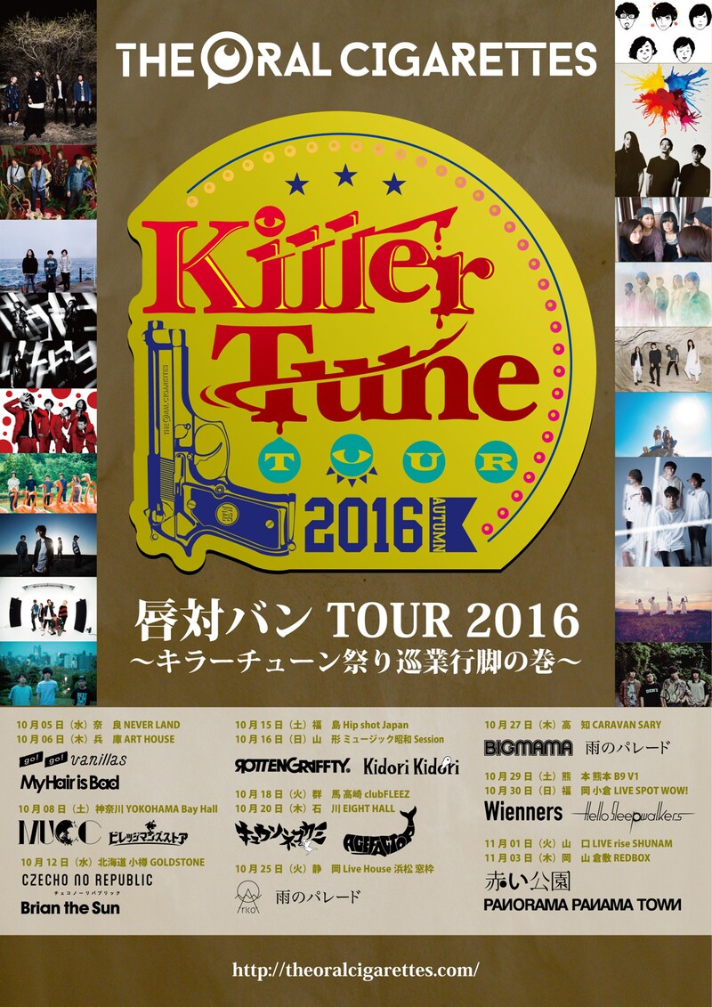 THE ORAL CIGARETTES「唇対バンTOUR 2016～キラーチューン祭り巡業行脚の巻～」告知用画像