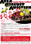 「AREA CIRCUIT AUDITION in 北海道」フライヤー