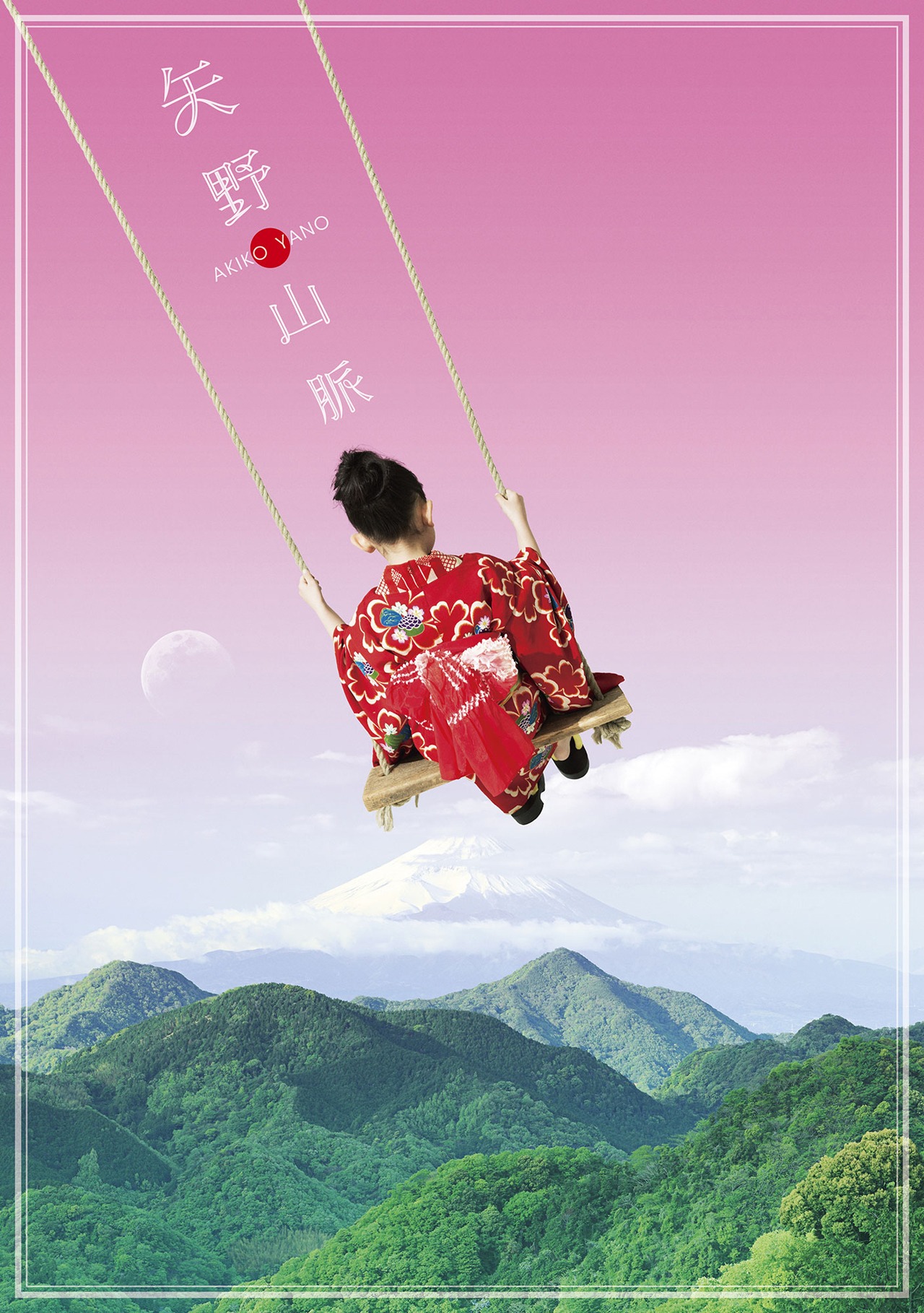 矢野顕子「矢野山脈」完全生産限定盤ジャケット