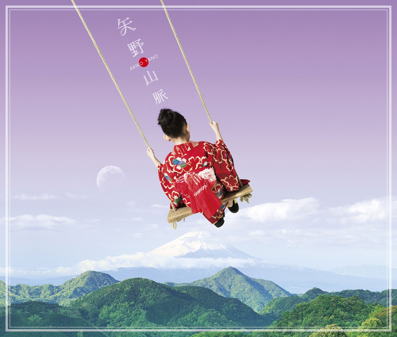 矢野顕子「矢野山脈」通常盤ジャケット