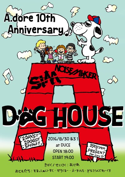 「A.DOG HOUSE」ポスター