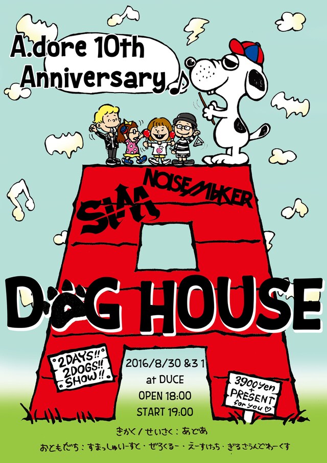 「A.DOG HOUSE」ポスター
