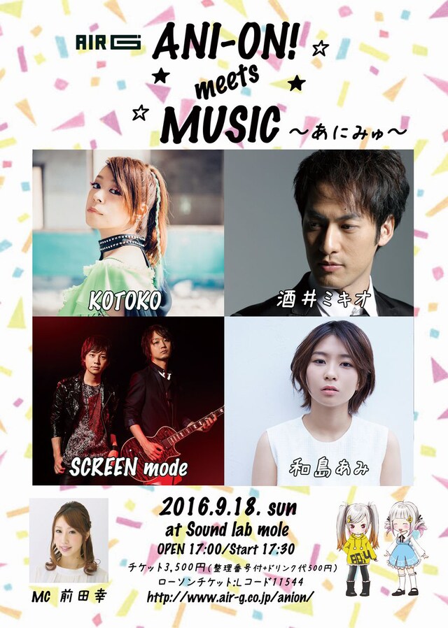 「ANI-ON! meets MUSIC ～あにみゅ～」フライヤー