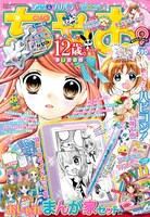 「ちゃお」9月号 表紙