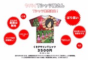 「くそデザインTシャツ」告知用画像