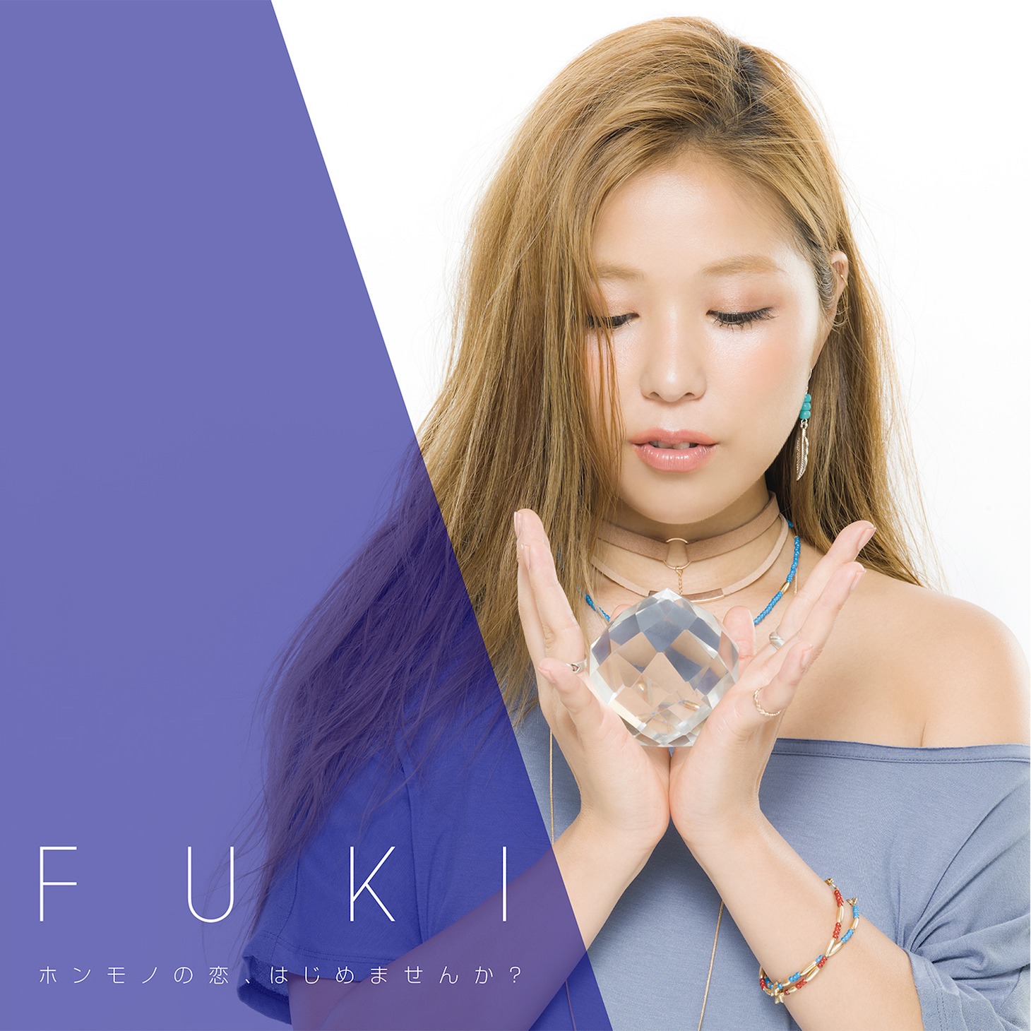 FUKI「ホンモノの恋、はじめませんか？」ジャケット
