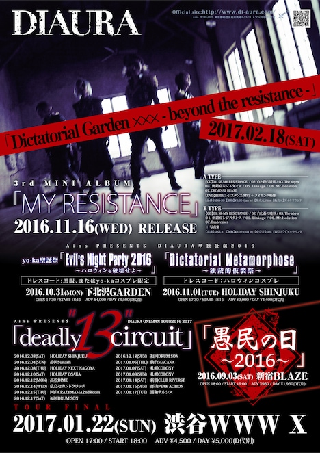 DIAURA「MY RESISTANCE」発売およびライブ開催の告知フライヤー。