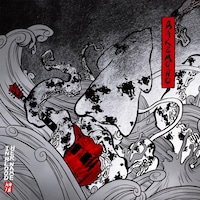 HER NAME IN BLOOD「BAKEMONO」ジャケット