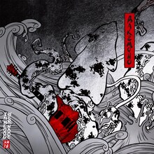 HER NAME IN BLOOD「BAKEMONO」ジャケット
