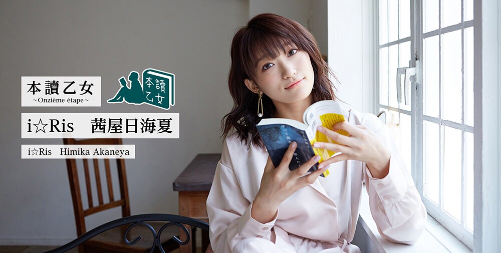 感想文コンクールハンターi☆Ris茜屋、“泣ける”愛読書をピックアップ