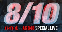 「バイトル×AKB48スペシャルライブ」ロゴ