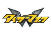 「タイガーマスクW」ロゴ