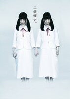 「梅田お化け屋敷×NTT西日本『ふたご霊』」キービジュアル