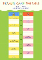 「PEANUTS CAMP」8月21日公演のタイムテーブル。