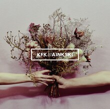 カフカ「あいなきせかい」ジャケット