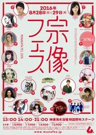 世界遺産目指す宗像のフェスにMISIA、きゃりー、でんぱ、Charaら