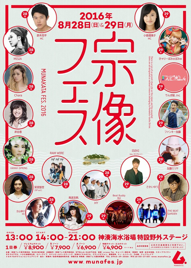 「宗像フェス ～World Heritage Munakata～」ポスター