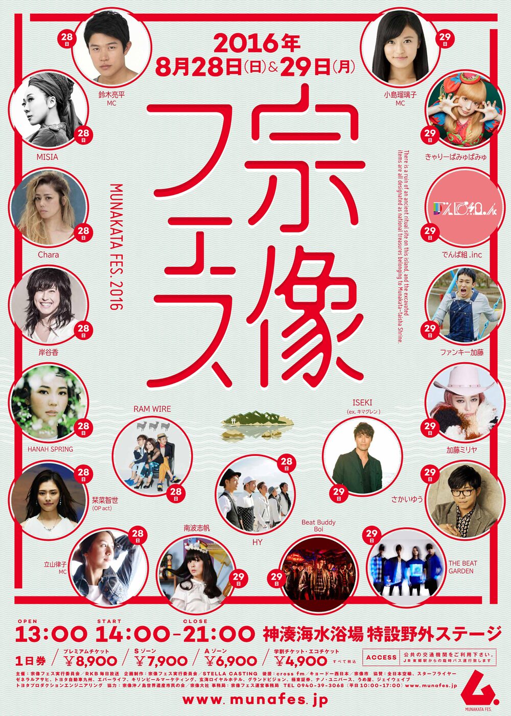 世界遺産目指す宗像のフェスにmisia きゃりー でんぱ Charaら 音楽ナタリー