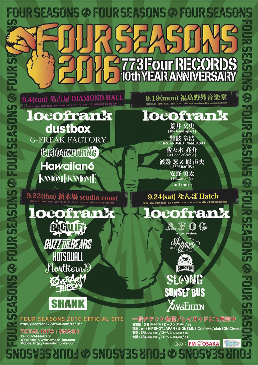 「locofrank PRESENTS FOUR SEASONS 2016 ～773 Four RECORDS 10th YEAR ANNIVERSARY～」告知画像