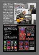 「シンコー・ミュージック・ムック The歪み［FUZZ編］」より